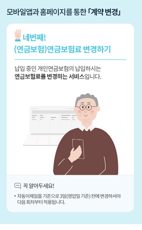 삼성화재 연금보험료 변경하기