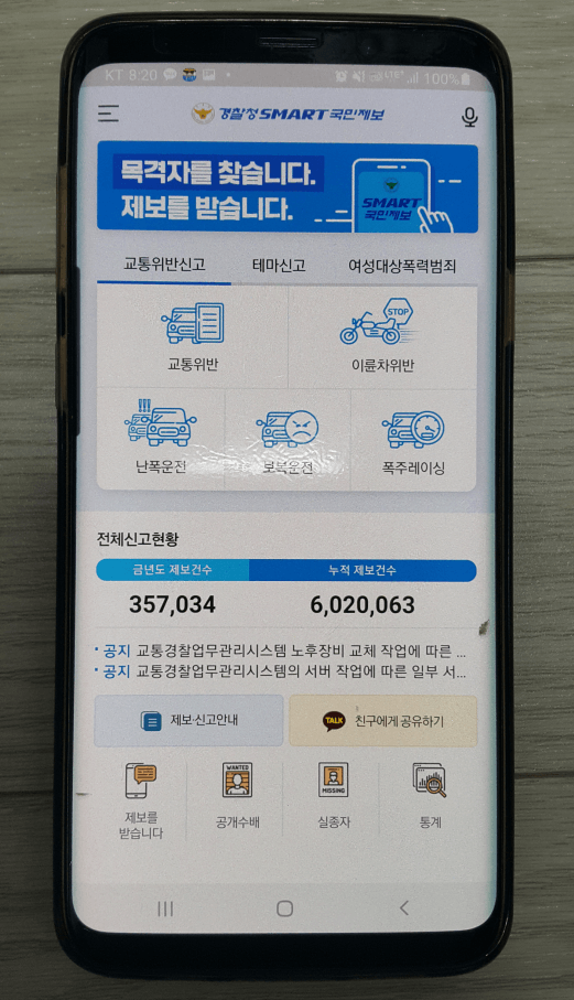 스마트-국민제보-앱-실행-사용방법