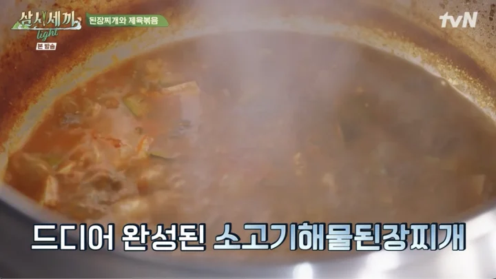 삼시세끼 라이트 차승원 소소기해물된장찌개 레시피