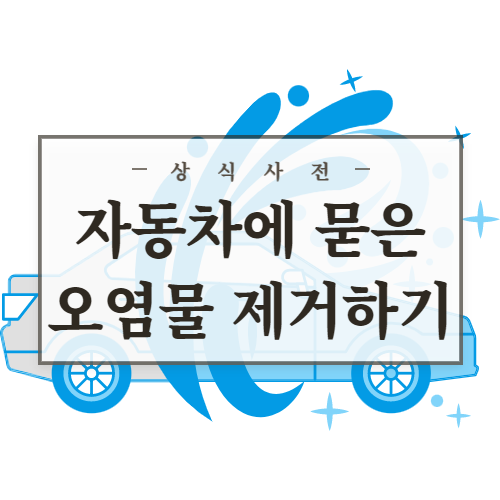 자동차가-세차를-하고-있다