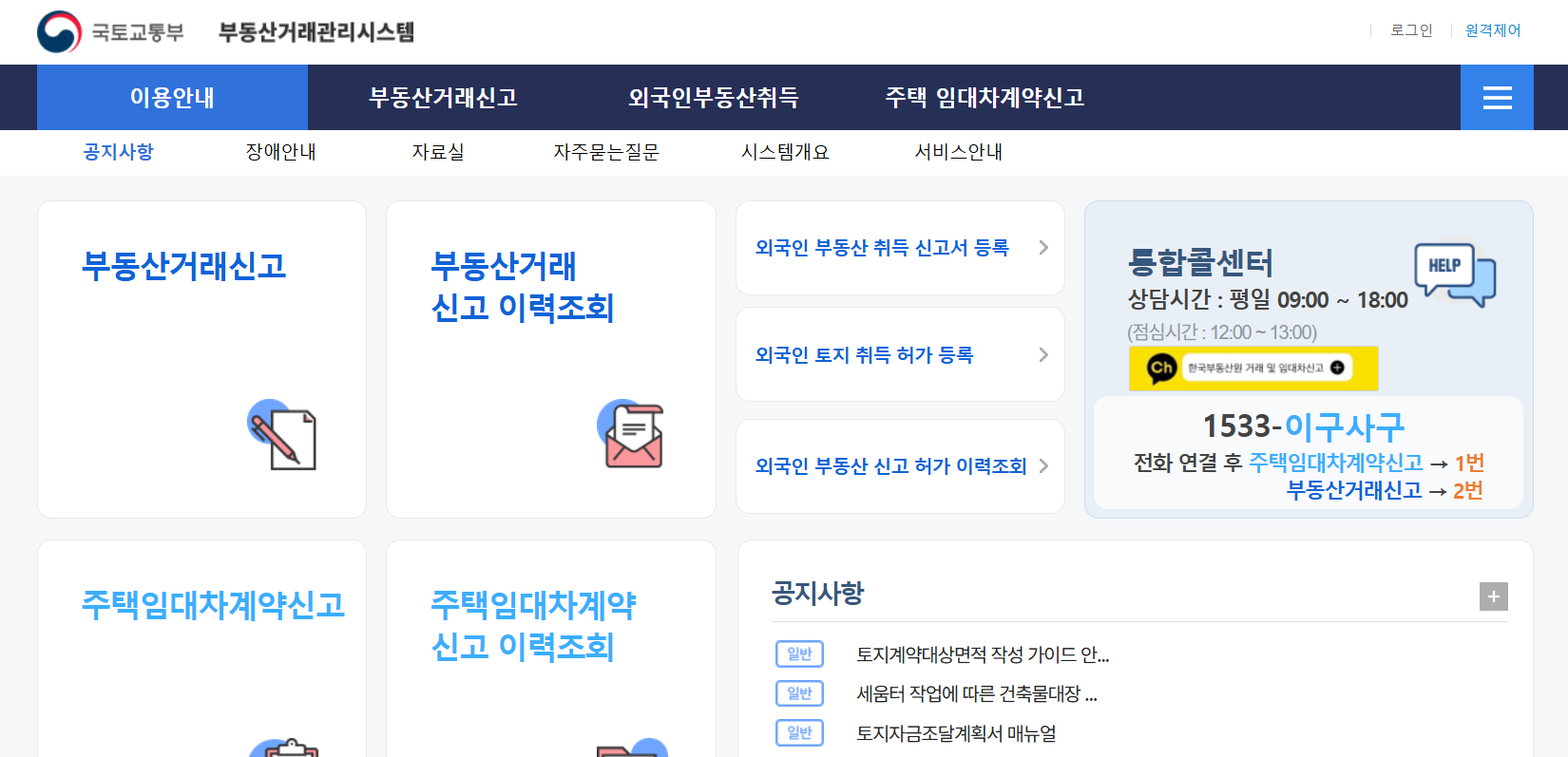 국토부부동산거래관리시스템