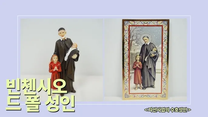 성 빈첸시오 드 폴: 가난한 이들의 아버지_4
