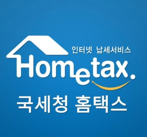 종합소득세 환급금 알아보기