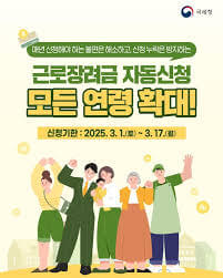 근로장려금 자동신청 방법 한눈에 보기