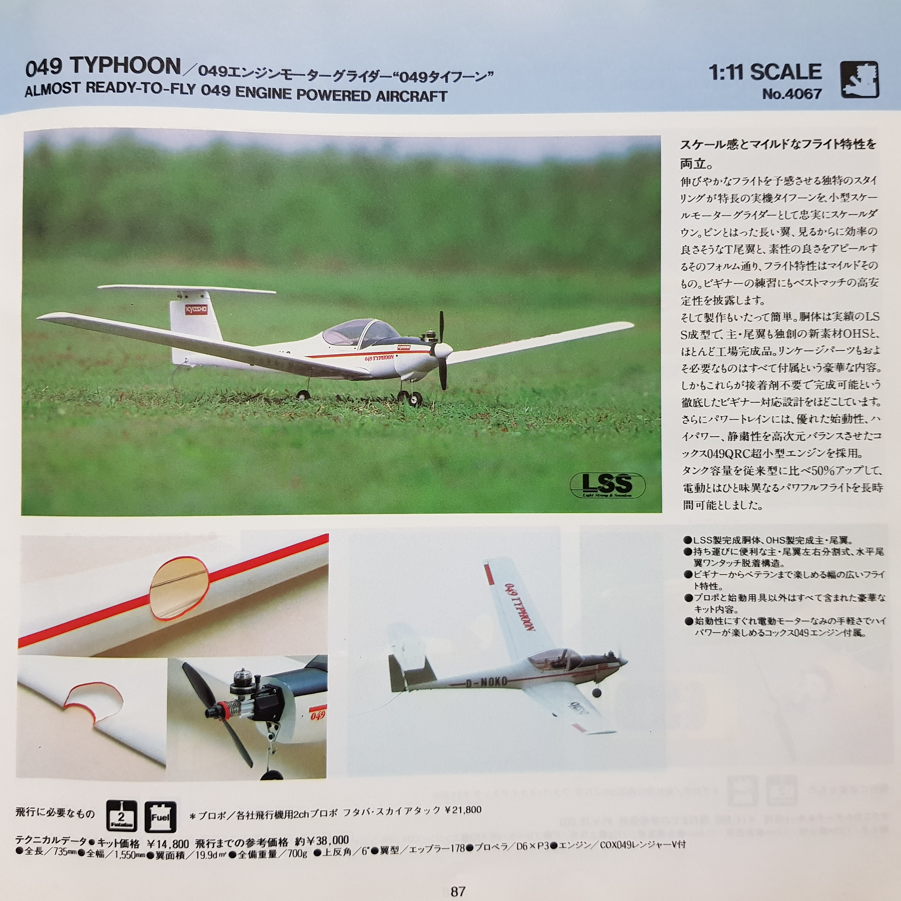 KYOSHO 049 TYHOON モーターグライダー　タイフーン KYOSHO 049 TYHOON モーターグライダー タイフーン 希少】KYOSHO