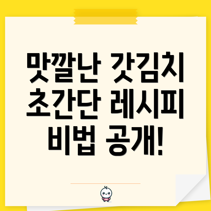 갓김치