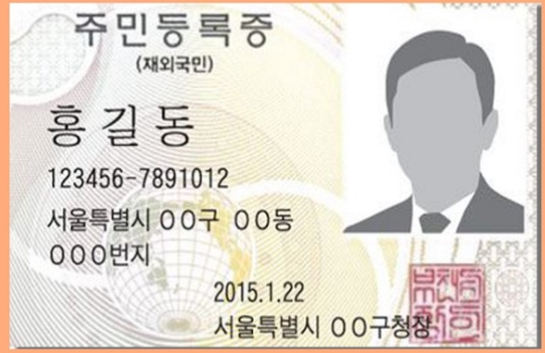 세상에 존재하지 않는 주민등록번호