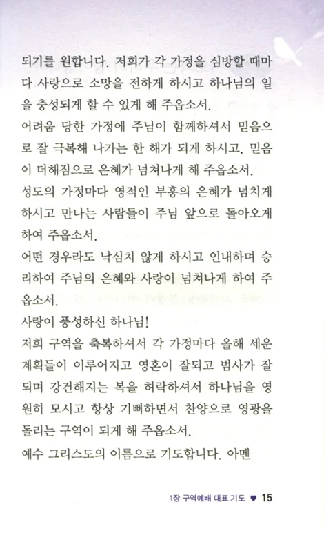구역예배 기도문 모음 목장예배 기도문 2025년_1