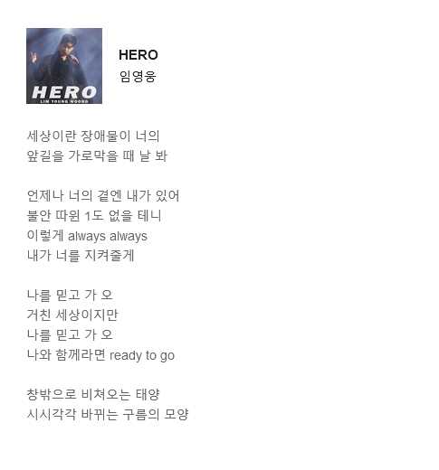 임영웅 신곡 HERO - 프로필 화력 남친짤