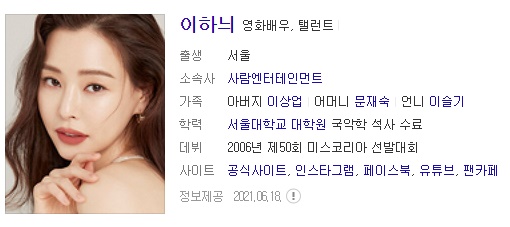  이하늬 배우  프로필 소속사 드라마 영화 라디오