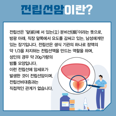 전립선암 진단