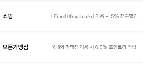 KB국민카드 LFmall 신용카드