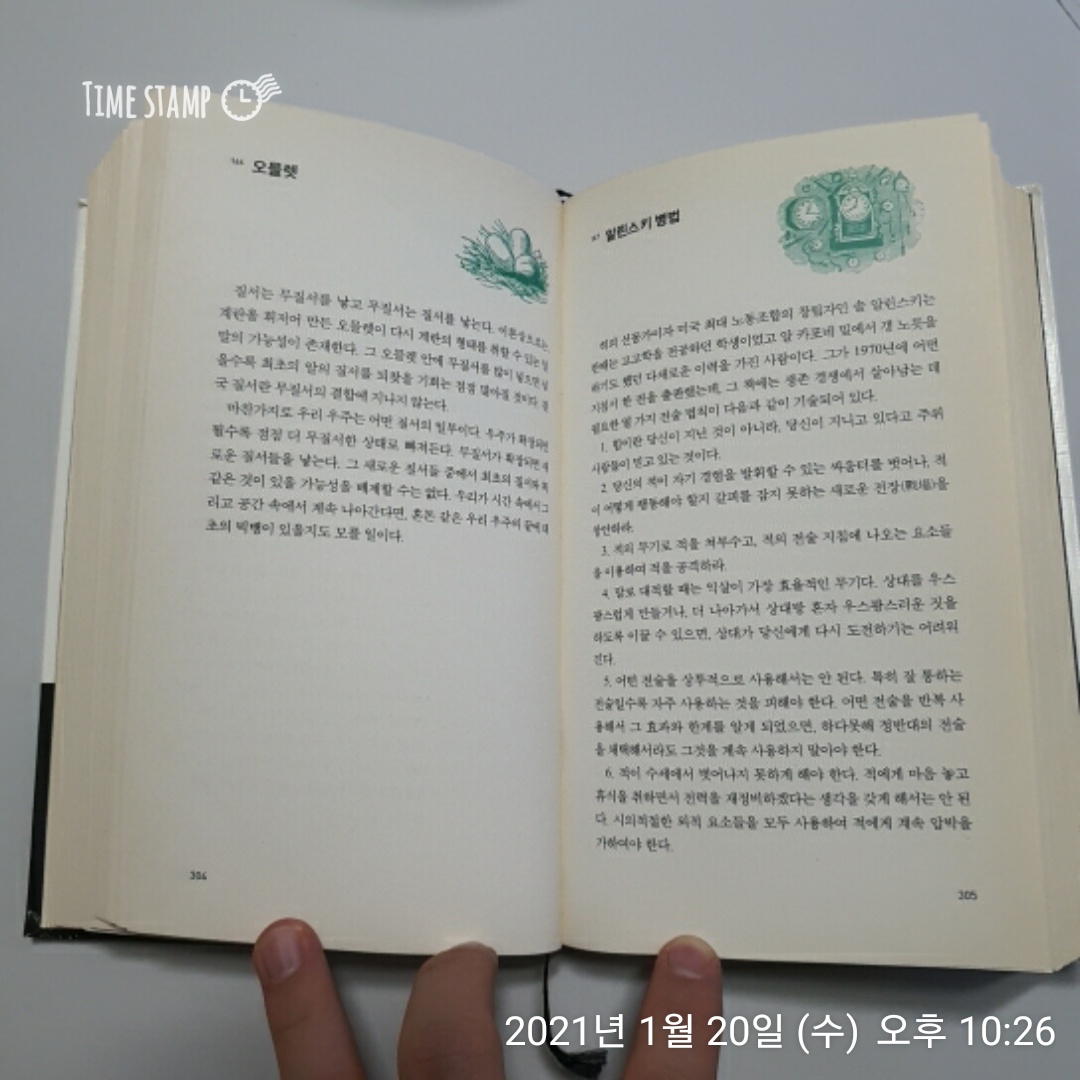  베르나르 베르베르의 상상력 사전, 오믈렛