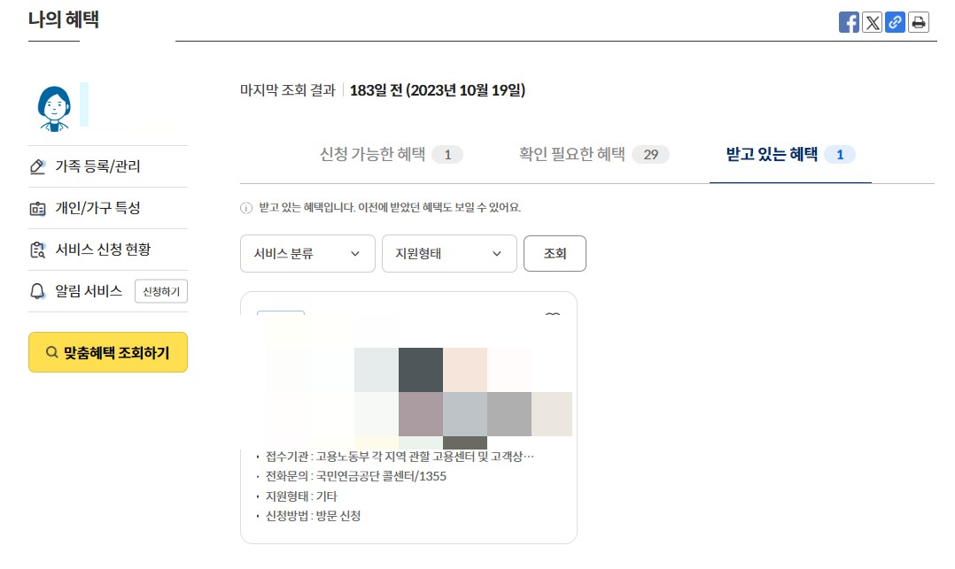정부지원금 종류 조회사이트 신청 방법