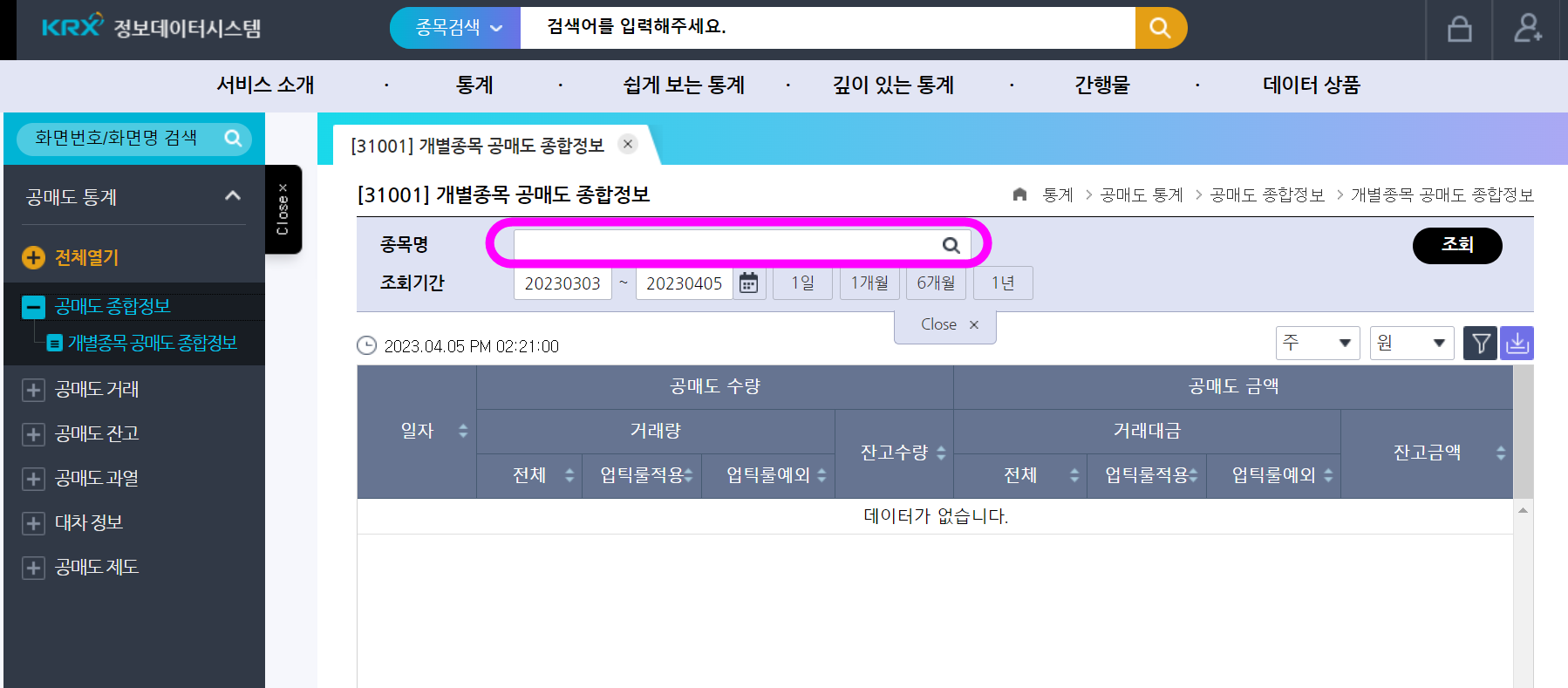  [주식이론]공매도 뜻부터 공매도 확인방법까지 한번에 정리