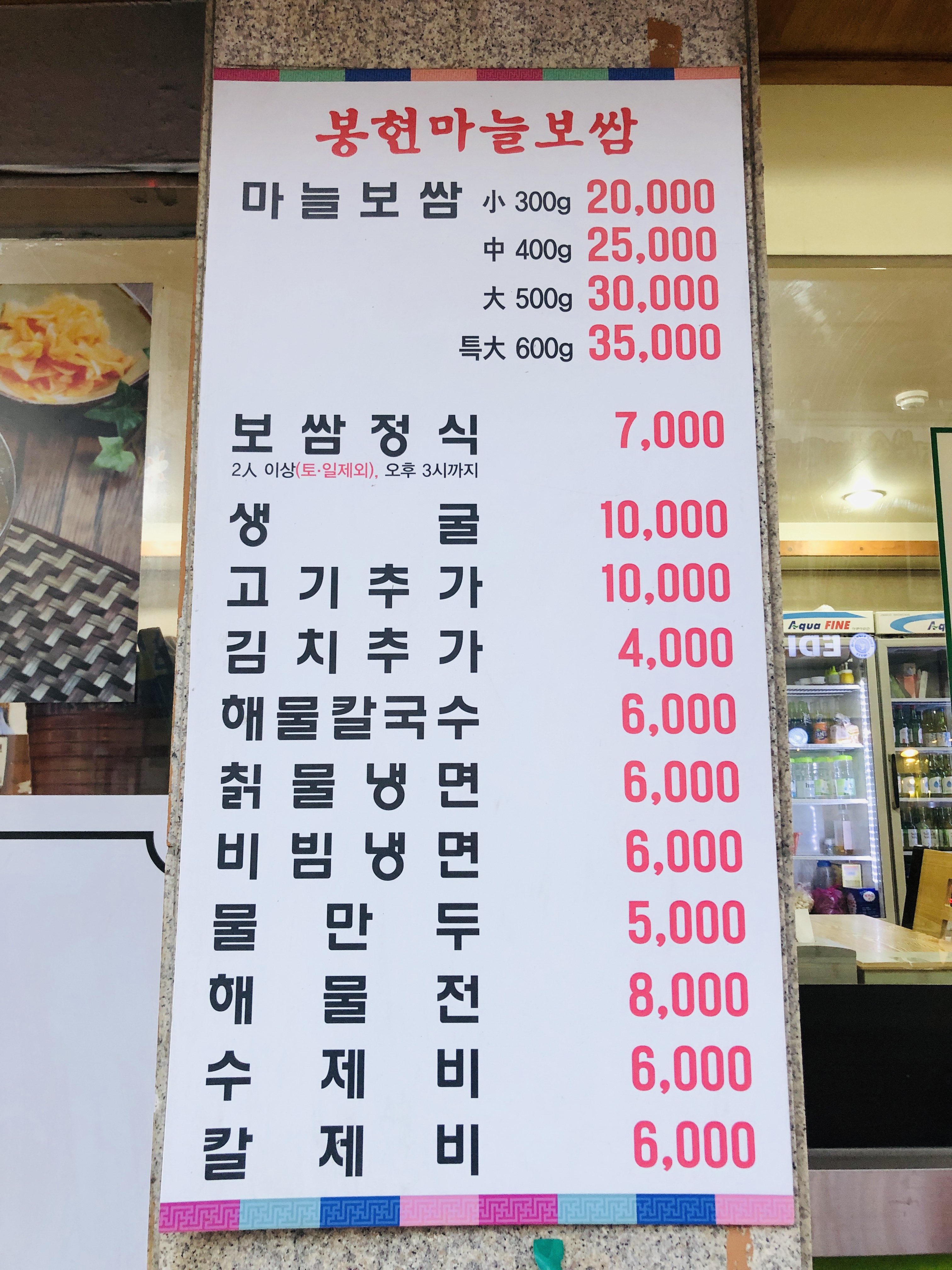 봉현마늘보쌈칡냉면칼국수 이미지