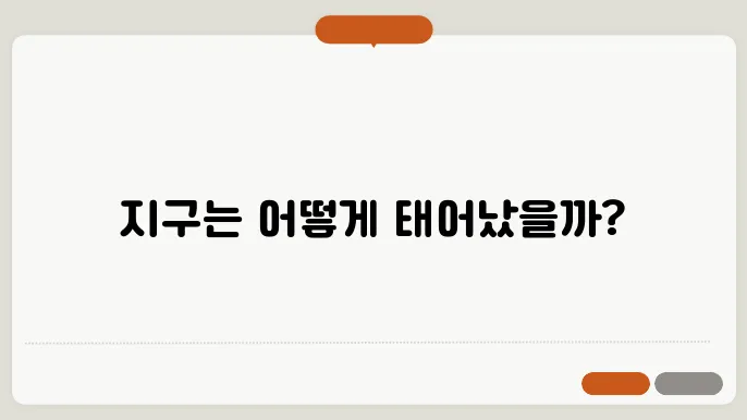 지구의 초기 생명체