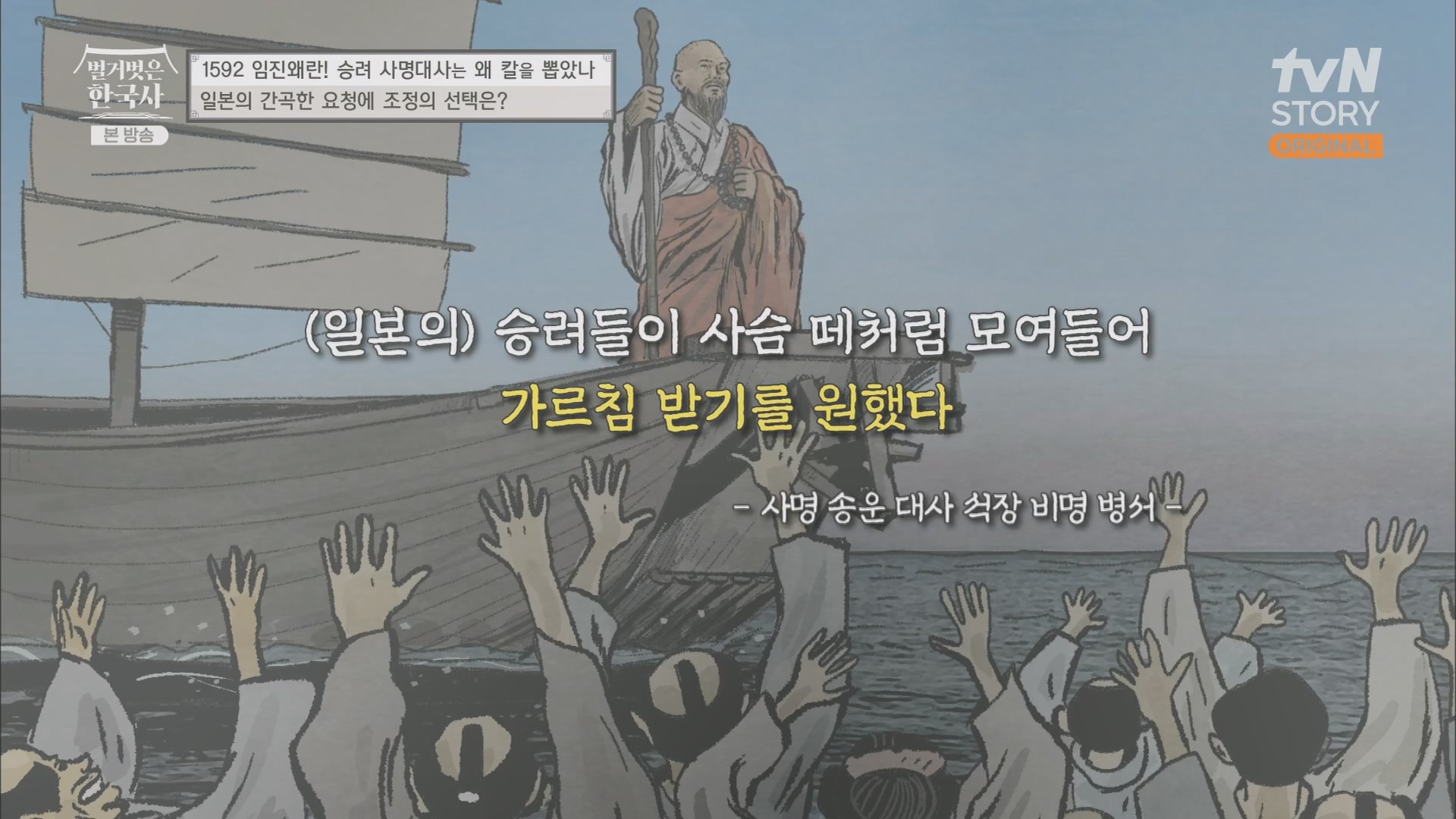 벌거벗은 한국사.E57.230524p.H264-F1RST.mp4_20240101_173223.897.jpg