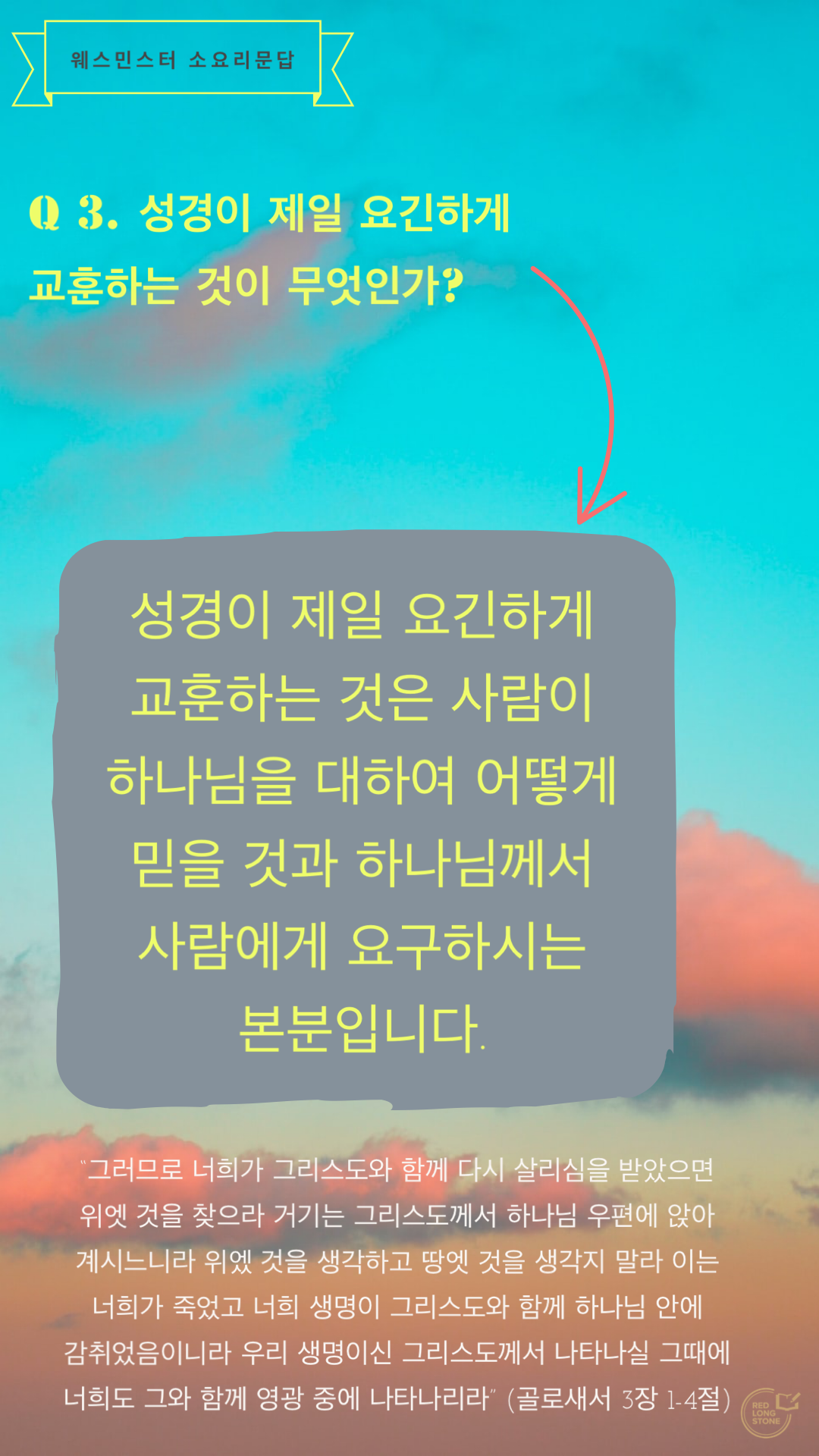  [Post-it] 소요리문답 Q3