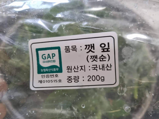 깻잎순