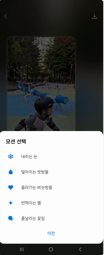 갤럭시 스마트폰 움직이는 배경화면 만들어 넣는방법 캡처 12