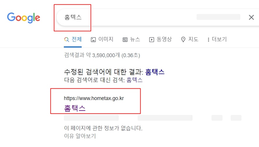 부가가치세 신고방법 홈텍스 검색화면