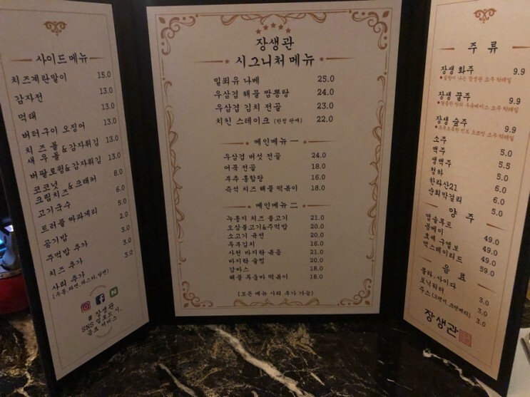 잠실-장생관-메뉴판