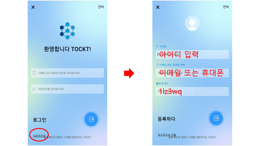  TOCKT 코인 채굴하기