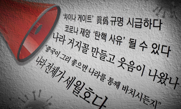  코로나보다 더 무서운 언론