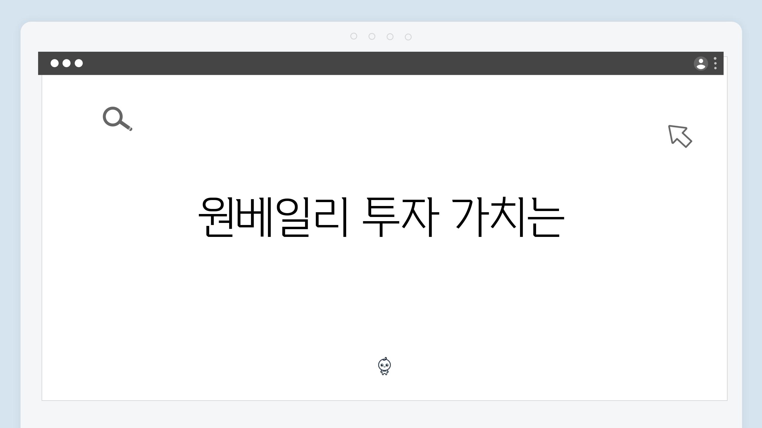 원베일리 투자 가치는