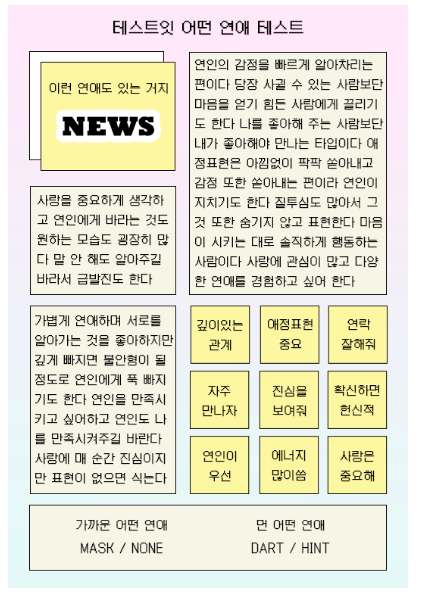 테스트잇 어떤 연애 테스트 결과