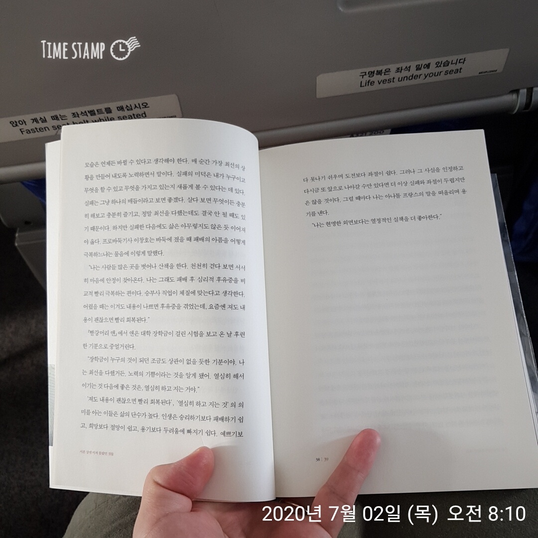  서른살엔 미처 몰랐던 것들 중 열정적인 실책