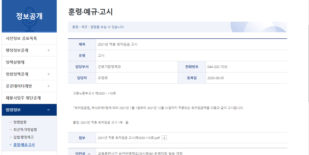  최저인금 고시 하고계신가요?