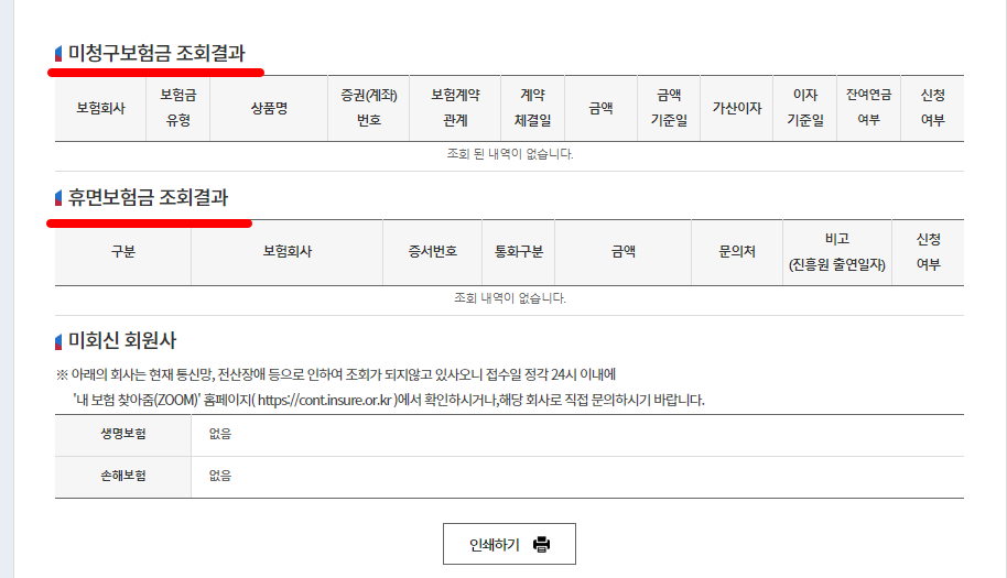 내 보험금 찾아줌