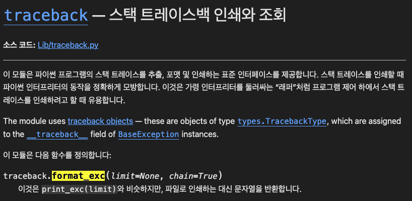 [Python] except 상세 logging 방법
