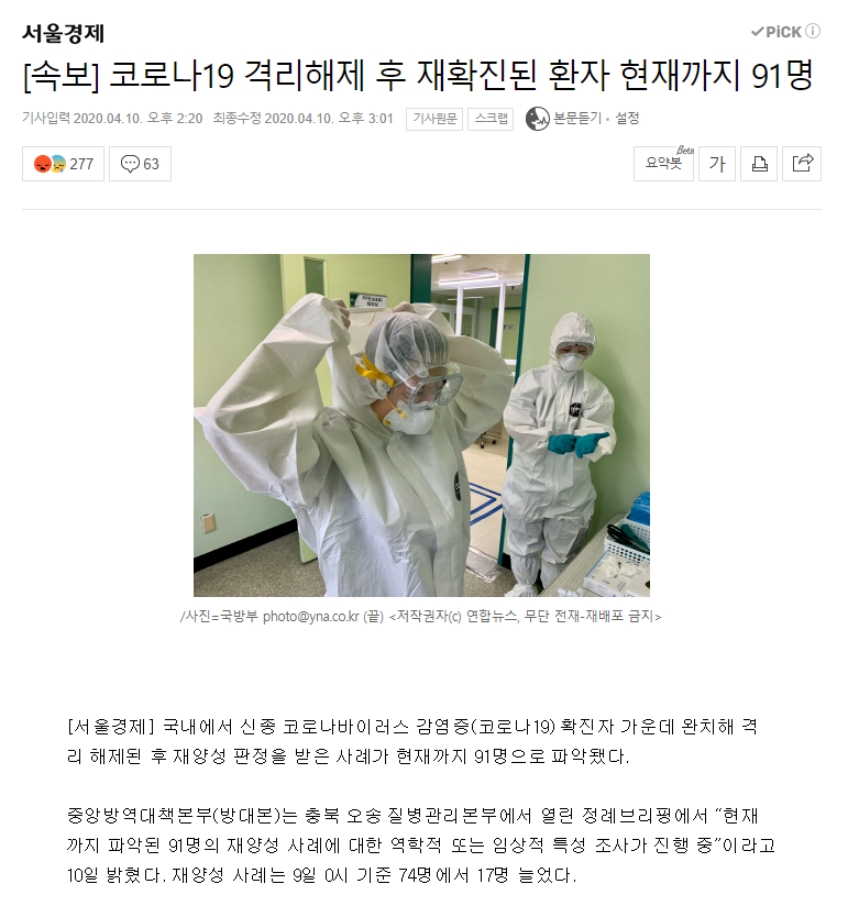  코로나19 완치 후 재양성 판정