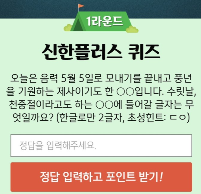  6월 14일 신한퀴즈정답 (신한플러스 겜성 퀴즈정답)