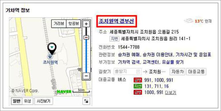 조치원역 기차시간표