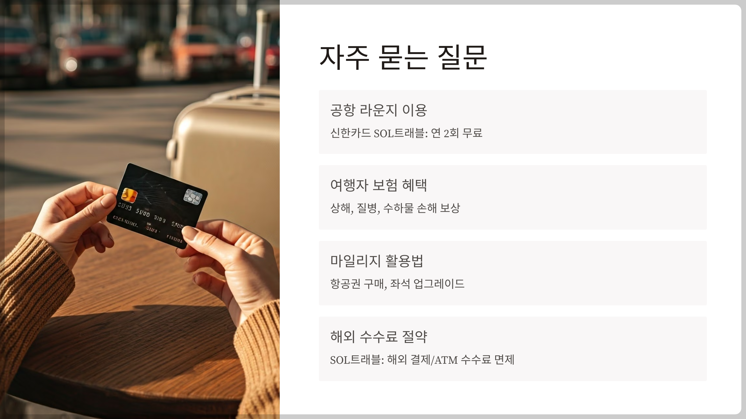 자주 묻는 질문