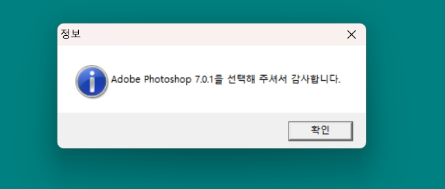 포토샵7.0한글판 무료다운 설치3