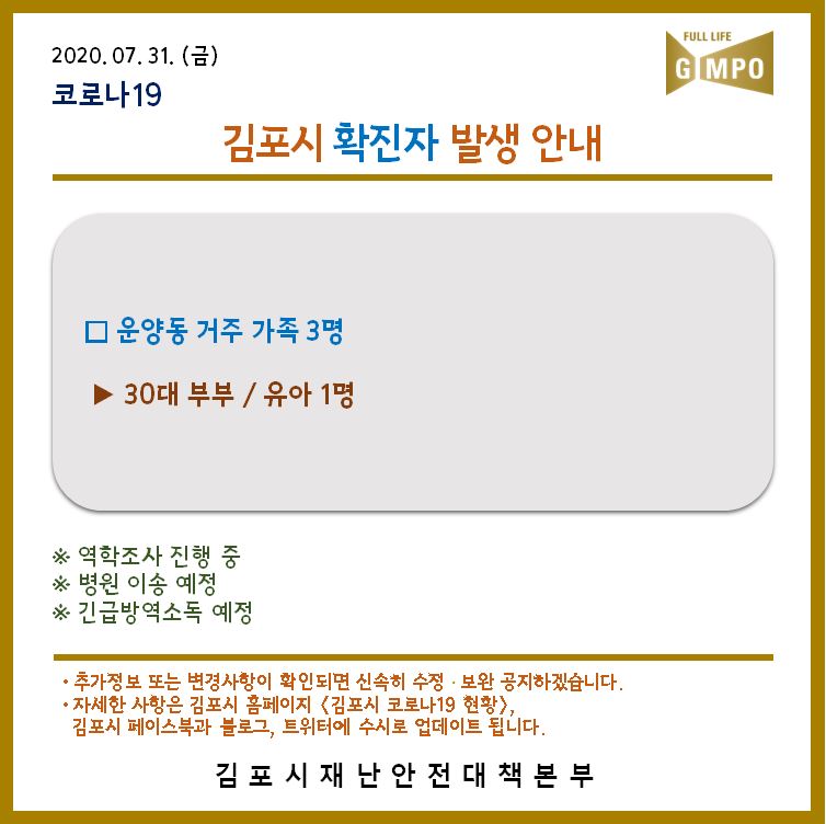  김포시 운양동 43번-45번 홍천 캠핑장 코로나19 일가족 확진 동선은?