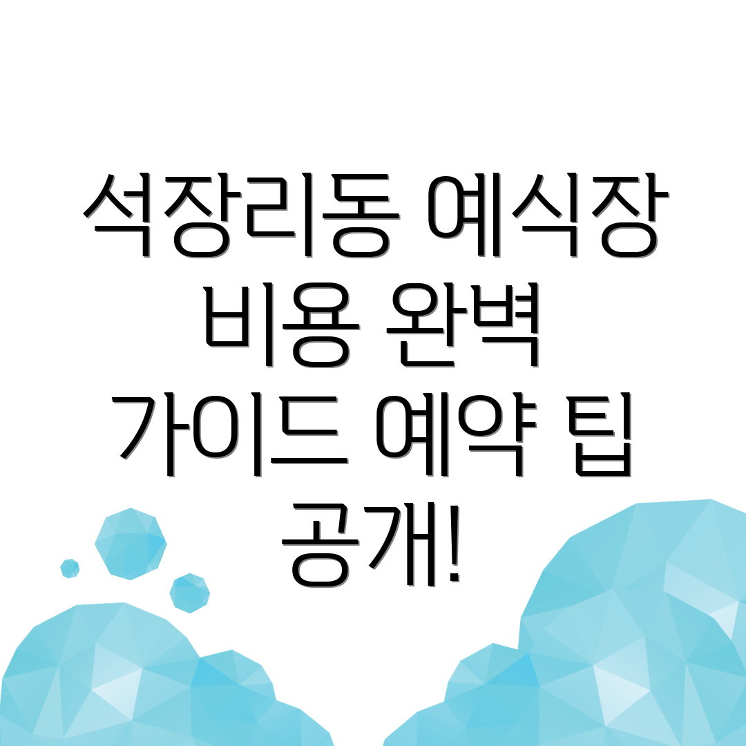 공주시 예식장 비용