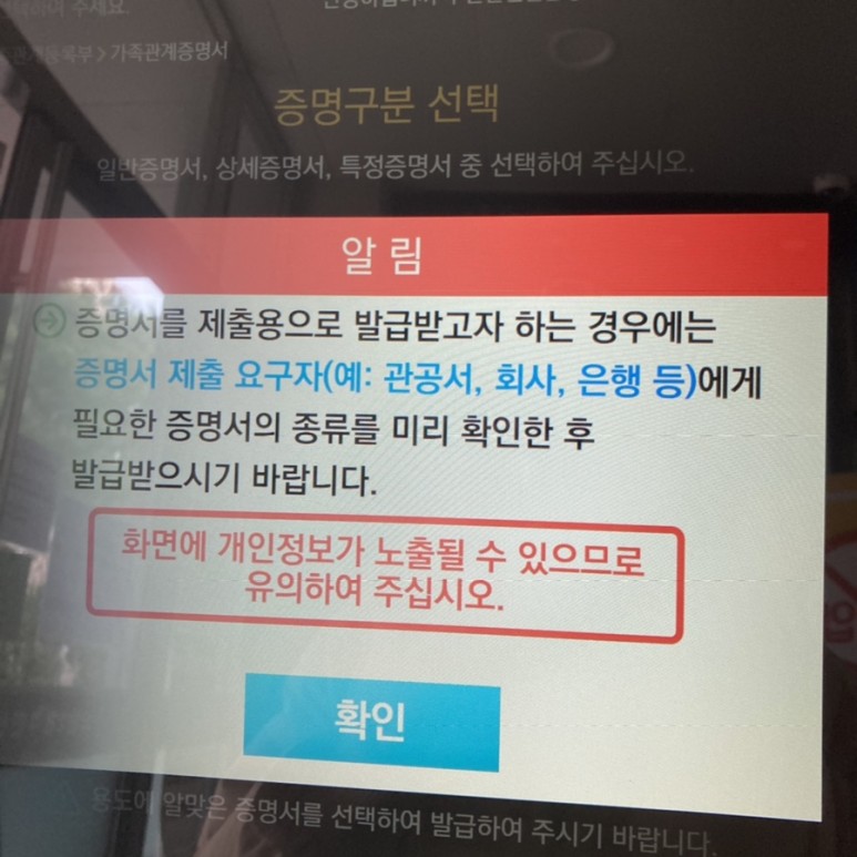 폐쇄가족관계증명서 가족관계증명서 무인민원발급기 발급방법 12