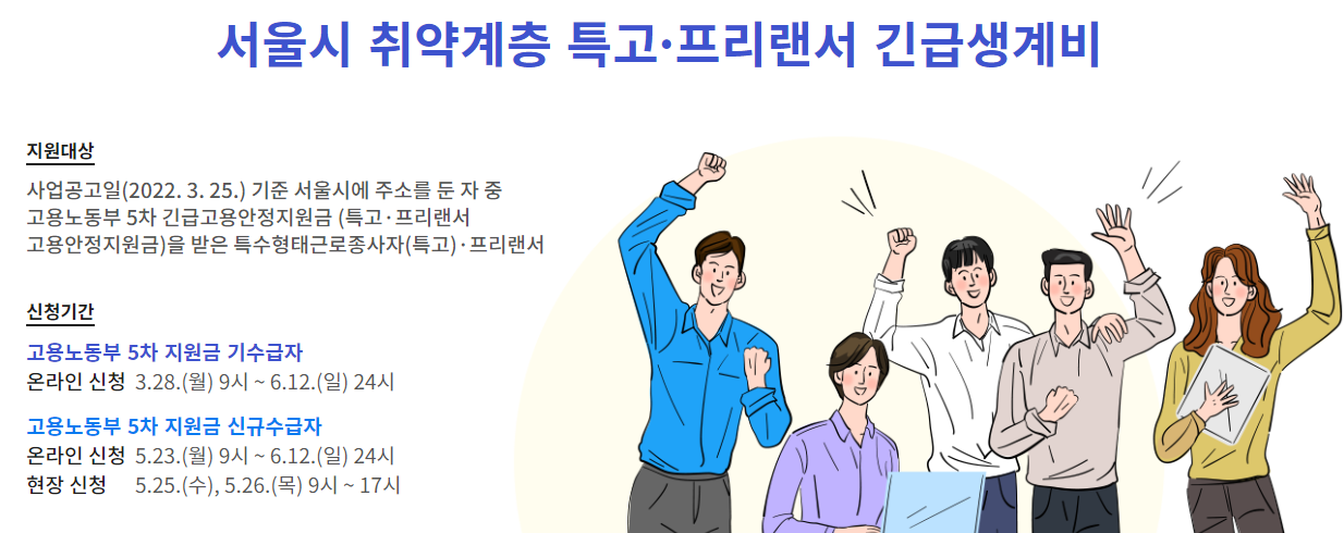 서울시특고프리랜서지원금
특고프리랜서 지원금