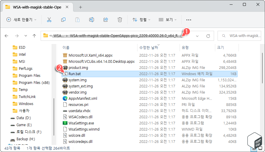 Windows 11에서 접근 가능한 폴더에 WSA 설치 파일 압축 해제 &gt; Run.bat 실행 &gt; 설치