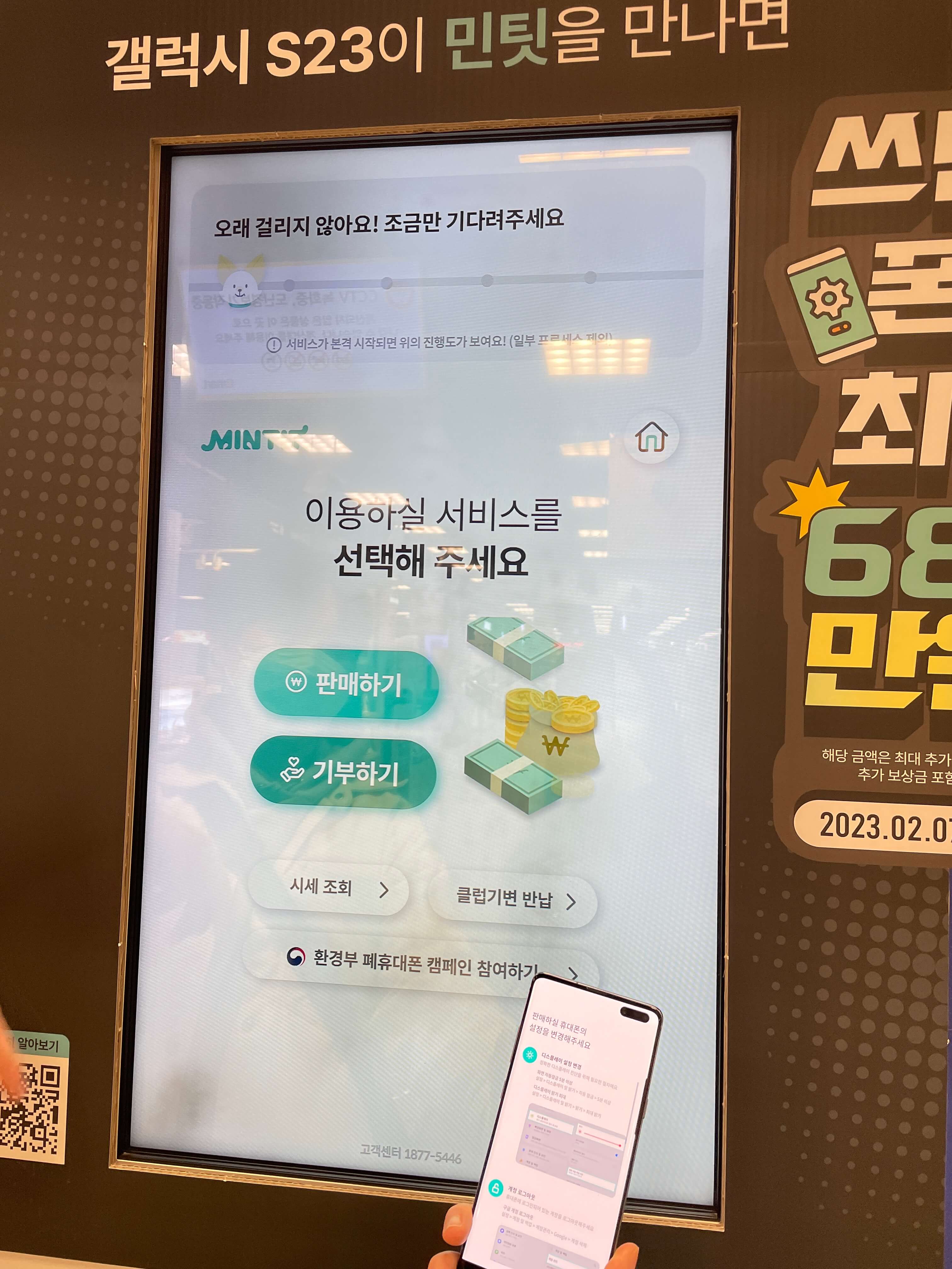 민팃 중고폰 ATM 판매하기