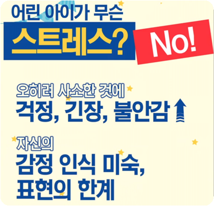 유아의 스트레스는 어떤 것일까?