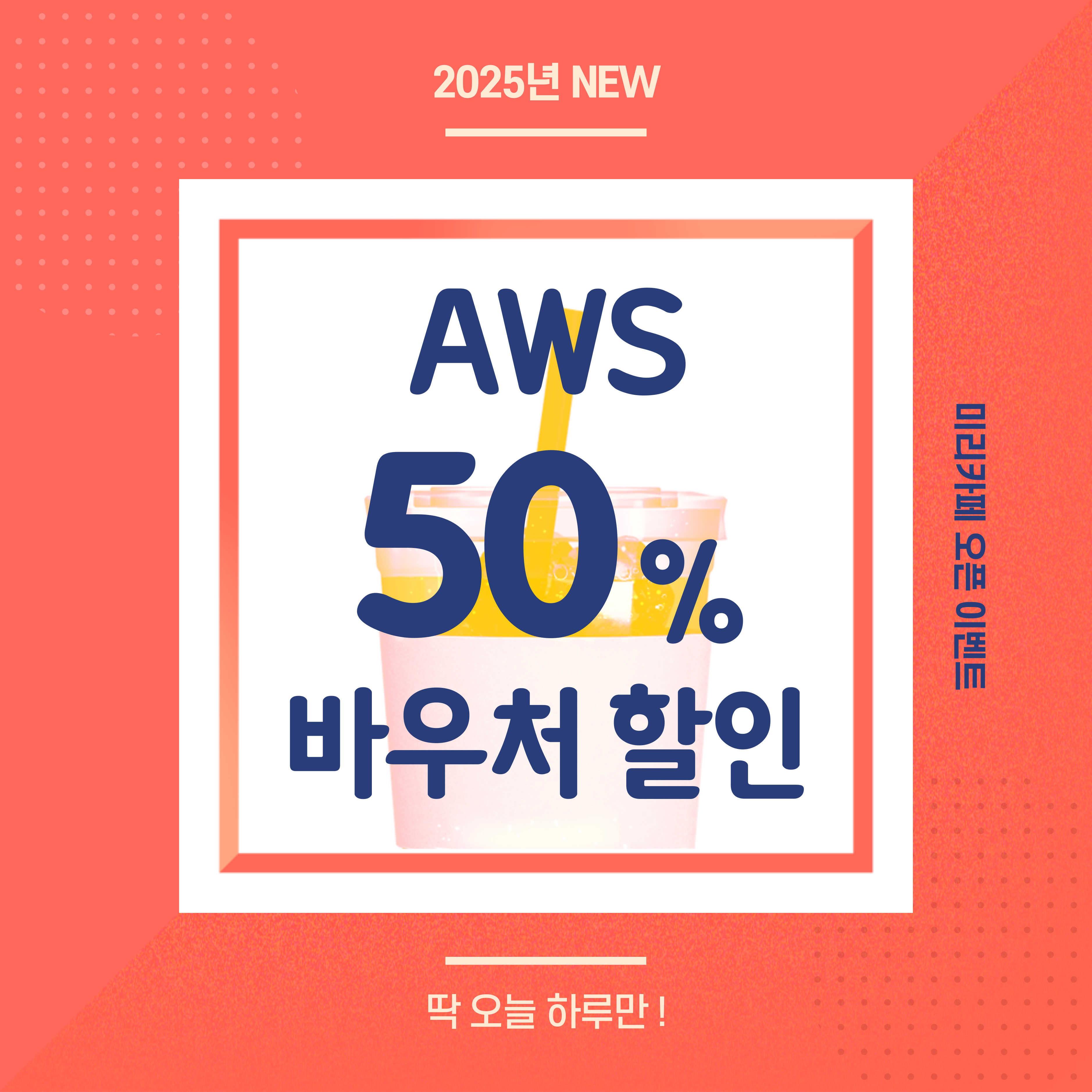 AWS 바우처로 자격증 취득 비용 절감! 시험 준비의 비밀 공개 AWS바우처