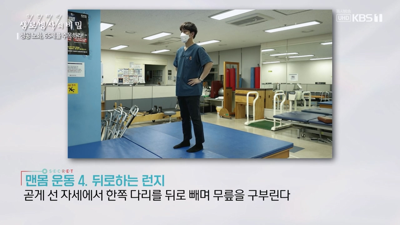 생로병사의 비밀.E895.240111p-NEXT.mp4_20240111_200522.669.jpg