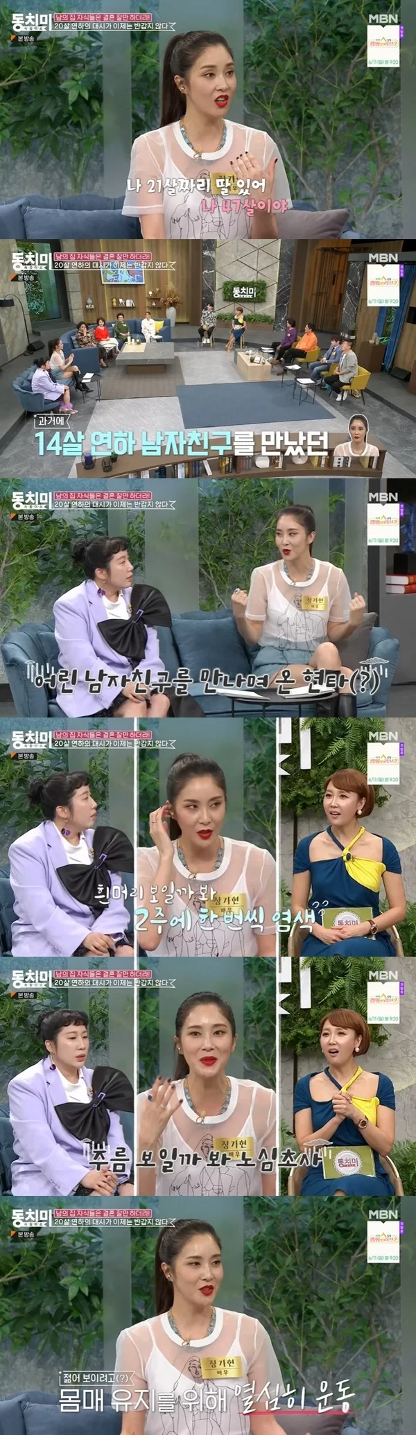  장가현 "최근 27세 대시 받아, 14세 연하남 연애